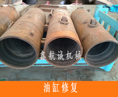 油缸修复