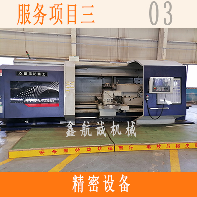 鑫航诚精密设备
