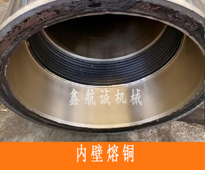 内壁熔铜