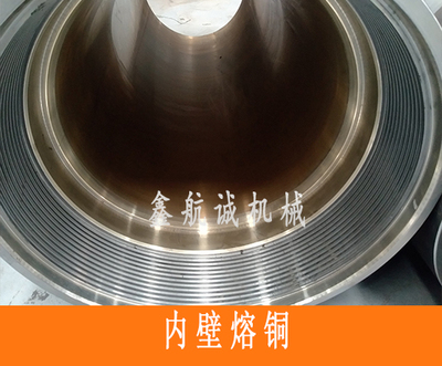 内壁熔铜