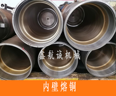 内壁熔铜